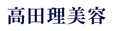 合同会社高田理美容