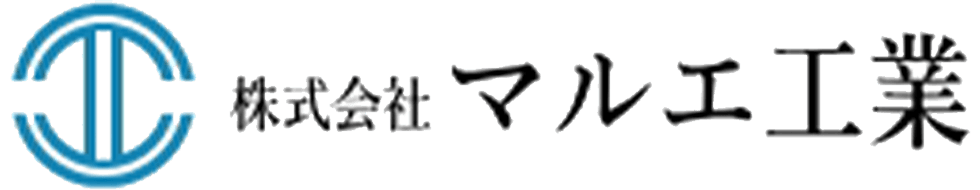 株式会社マルエ工業