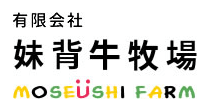 有限会社妹背牛牧場