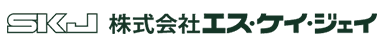 株式会社エス・ケイ・ジェイ