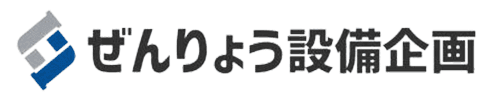 株式会社ぜんりょう設備企画
