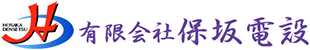 有限会社保坂電設