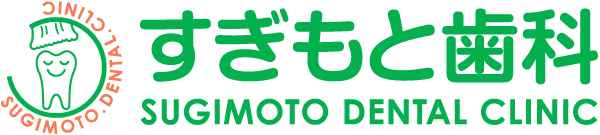 すぎもと歯科